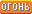 Тип: Огненный