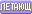 Тип: Летающий