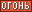 Тип: Огненный